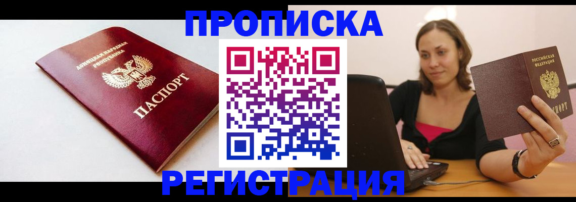 прописка ребенка в Волгограде
