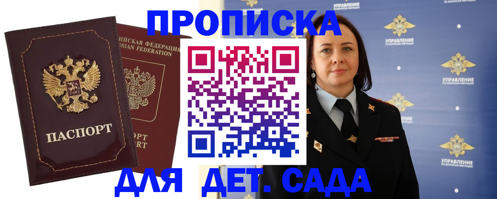 прописка законно в Волгограде