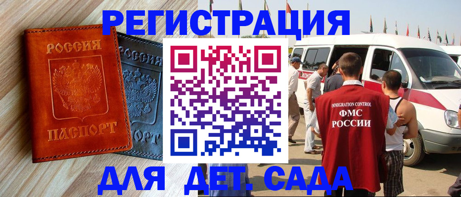 прописка штамп в Волгограде