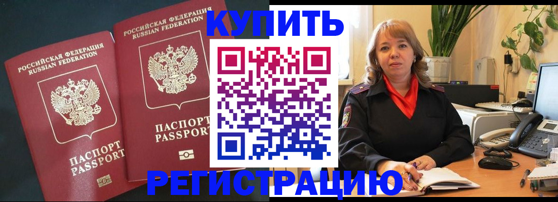 временная регистрация недорого в Волгограде