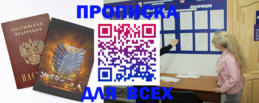 прописка для школы в Волгограде